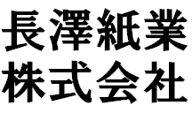 長沢紙業株式会社 四国・徳島の紙商、紙卸商、紙問屋